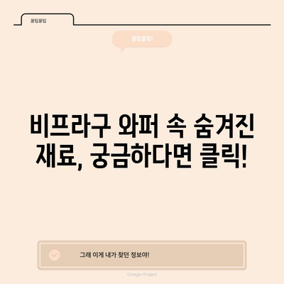 버거킹 신제품 비프라구 와퍼 | 맛, 재료, 영양 정보