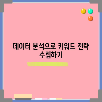키워드 검색 트렌드 | 업데이트와 분석