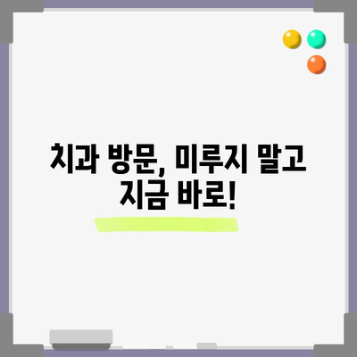 이를 움직일 때 찌릿! 치아 통증 원인과 예방법