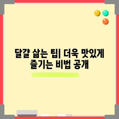 달걀 삶는 완벽 가이드 | 부드럽고 딱딱하게