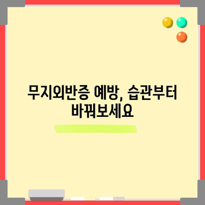 무지외반증 | 증상, 원인, 치료법, 수술 정보