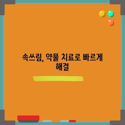 속쓰림 증상 7가지 | 예방법까지 꼼꼼히 알아보기
