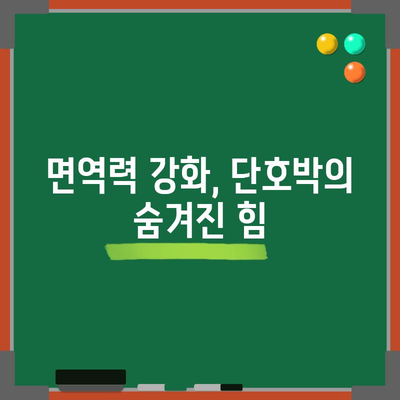 단호박 | 건강 문제를 해결하는 놀라운 효능