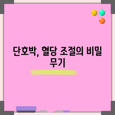 단호박 | 건강 문제를 해결하는 놀라운 효능