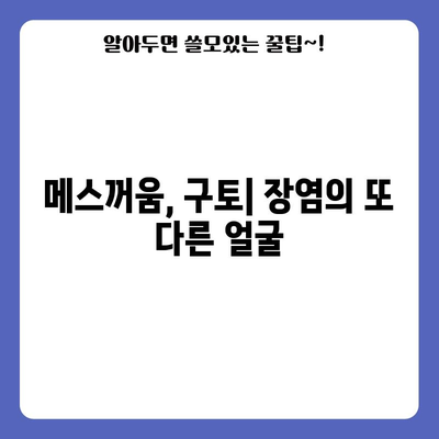 장염의 초기 증상을 인지하는 핵심 가이드