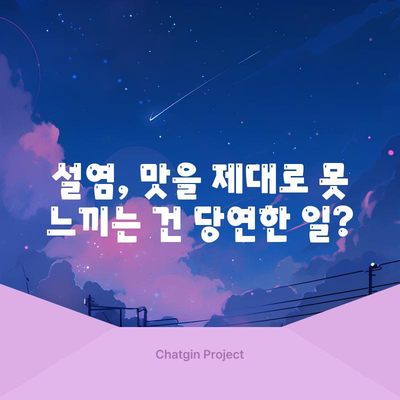 설염 증상 5가지 파악하기