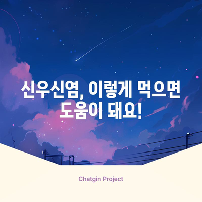신우신염 관리를 위한 음식과 증상 가이드