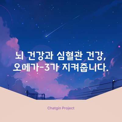 오메가-3 지방산 | 몸과 마음에 좋은 필수 지방산