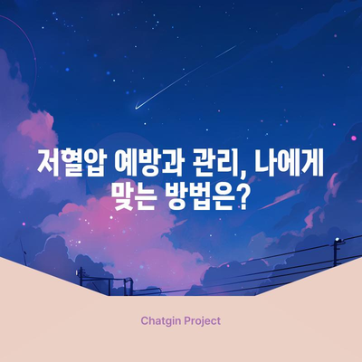 저혈압의 놓치기 쉬운 신호 | 증상과 대처 방법