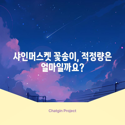 샤인머스켓 포도 개화 관리 | 꽃송이 정리의 중요성