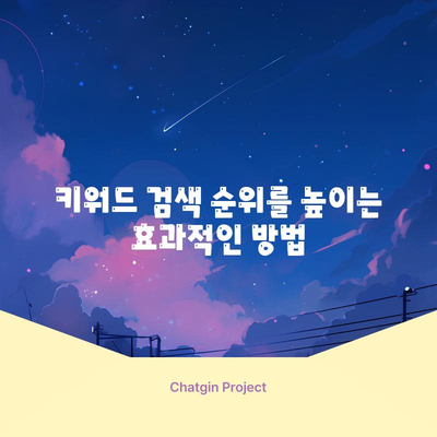키워드 검색 최적화 도움말 | 유용한 자료