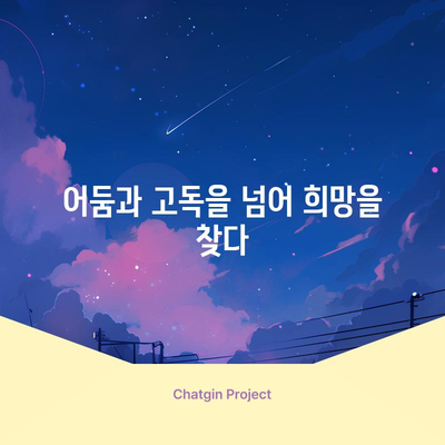 헬렌 켈러 | 희망과 인내의 기치