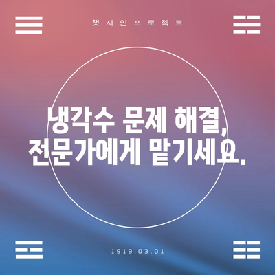 자동차 냉각수 보충 가이드 | 문제 없는 운행을 위한 핵심