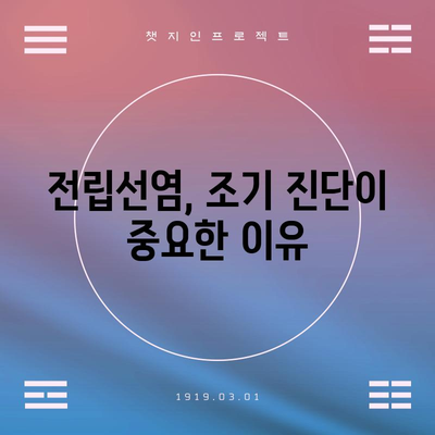 전립선염 초기 증상과 조기 진단의 중요성