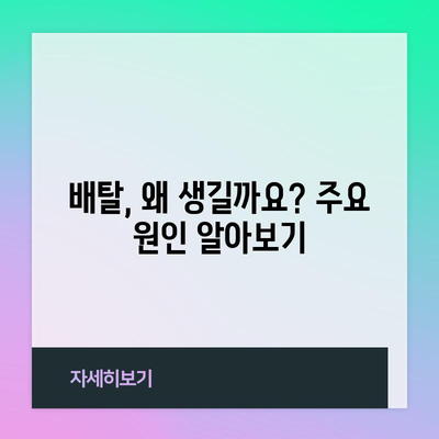 배탈 끝내기 | 원인 파악과 신속한 대처법