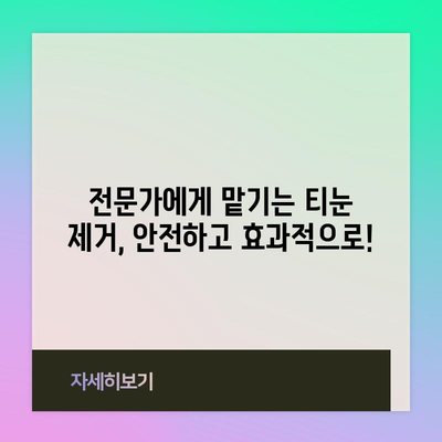 발가락티눈 고민 해결 | 효과적인 제거 방법