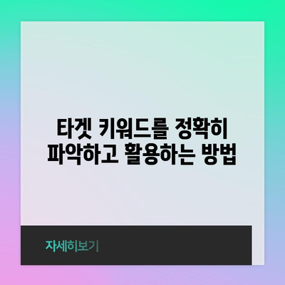 키워드 검색 최적화 도움말 | 유용한 자료