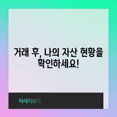 업비트 거래 방법 | 초보자를 위한 가이드