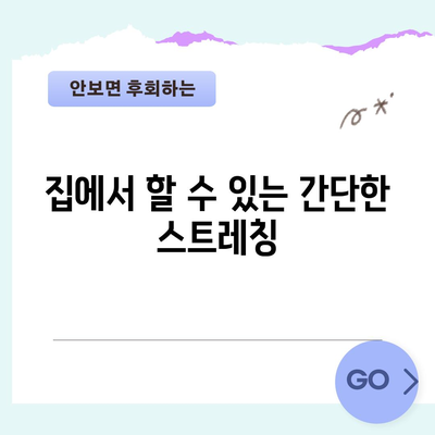 날개뼈 통증 완화 운동 | 효과적인 조언과 방법