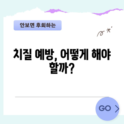 치질 | 증상, 원인, 수술 비용, 회복 기간 알아보기