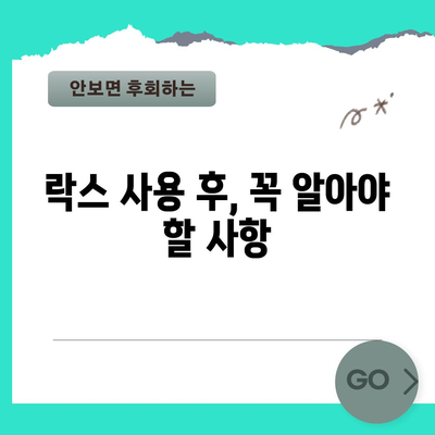락스 스캔들 | 사용법과 주의사항