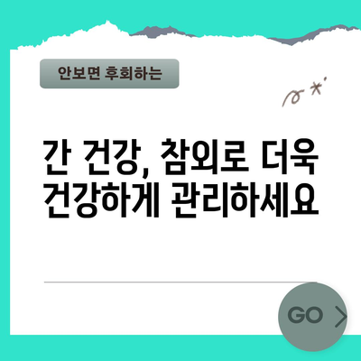 간 건강을 위한 참외의 7가지 효능 | 해독, 소염, 면역력 향상
