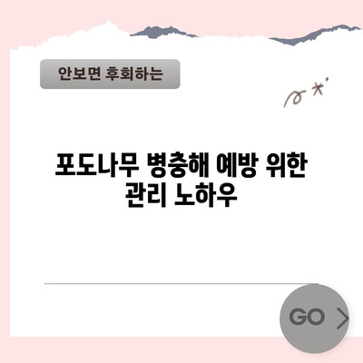 포도나무 병충해 대응 | 적기 판단 및 해결책
