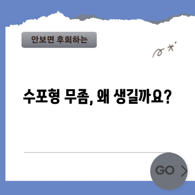 수포형 무좀의 원인과 증상 파헤치기