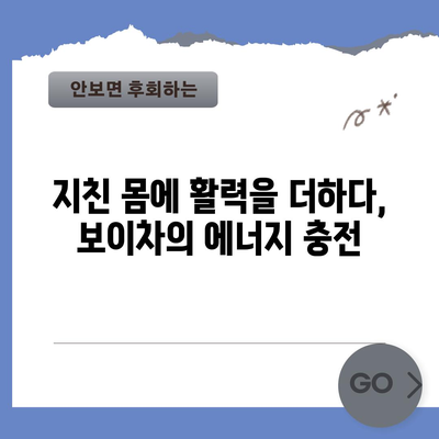 보이차, 건강한 피부와 몸을 위한 천연 해결책