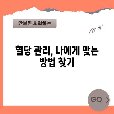 아침 공복 혈당 정상 범위 | 당뇨병 관리의 필수 요소