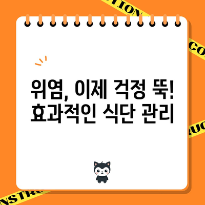 위염에 효과적인 10가지 식품