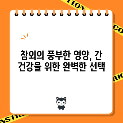 간 건강을 위한 참외의 7가지 효능 | 해독, 소염, 면역력 향상