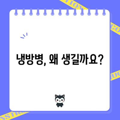 - 냉방병 | 증상, 원인, 대처법