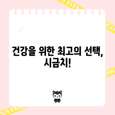 시금치 | 건강에 좋은 3가지 이유, 당신도 알아야 합니다