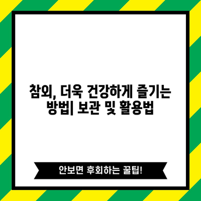 참외의 경이로운 힘 | 영양가, 부작용, 칼로리 안내