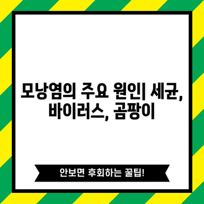 모낭염 발생 원인과 예방 대책