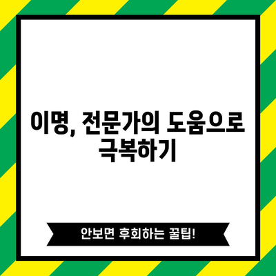이명 관리 팁 | 증상 완화를 위한 효과적인 방법