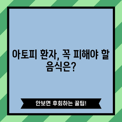 아토피에 악영향을 미치는 식품을 알아내기