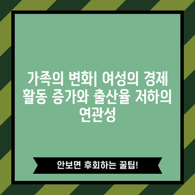 저출산 원인 분석 | 한국의 급격한 경제성장과 연관 요인