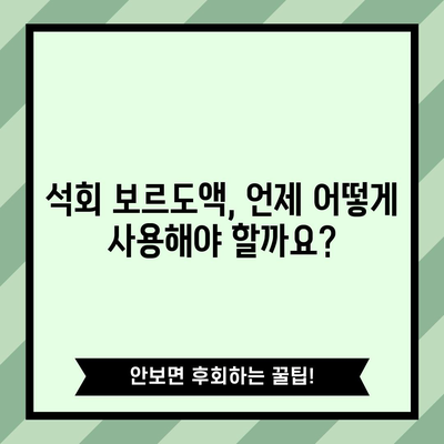 쉽고 효과적인 석회 보르도액 활용 가이드