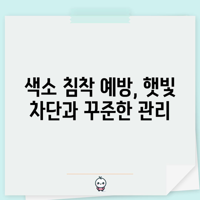 색소 침착 제거를 위한 실용적인 가이드