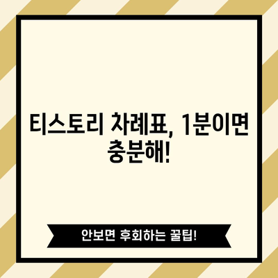 티스토리 차례표 1분 완성 | 손쉬운 코드 알아보기