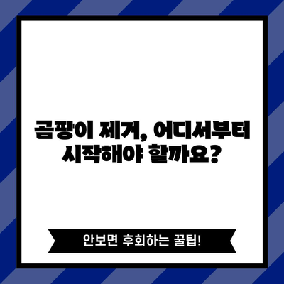 화장실 곰팡이 제거법 5가지