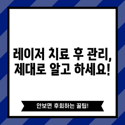 패인 흉터 제거를 위한 레이저 치료