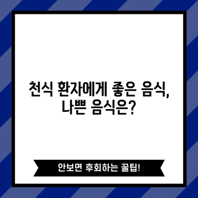 천식 증상 완화를 위한 필수 식품 가이드