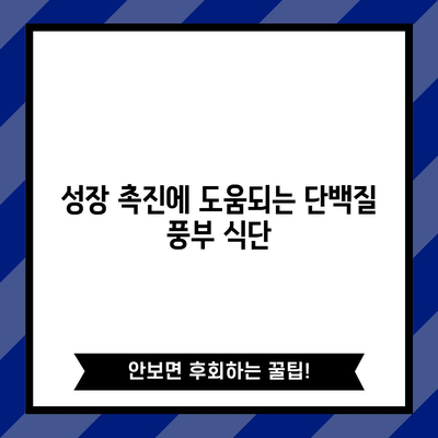 성숙기 발달 지연된 여아를 위한 7가지 영양가 높은 음식