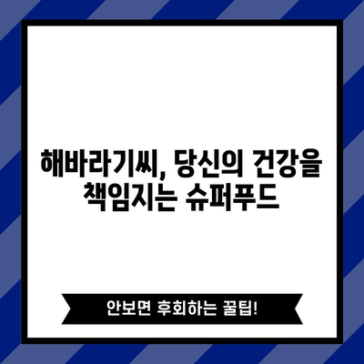 해바라기씨의 영양력 | 건강에 좋은 다양한 효능