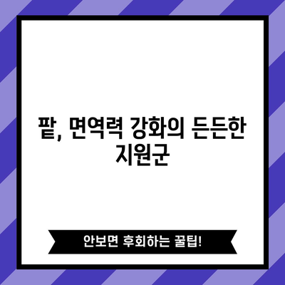 붉은 보석 팥의 강력한 효능