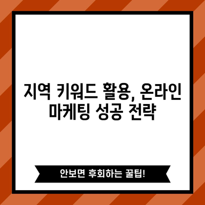 지역 키워드 최적화 | 제1권