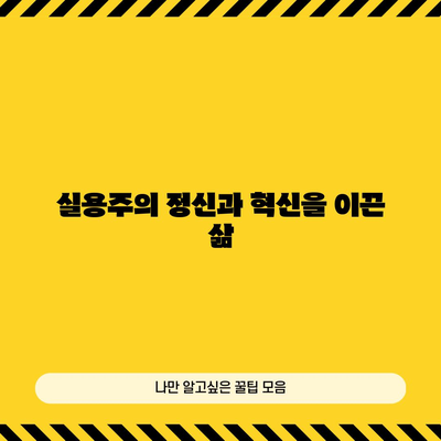 벤저민 프랭클린 | 다각적 천재의 삶과 업적